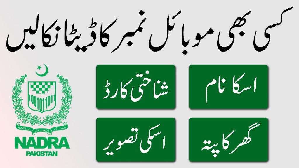 Trace Mobile Number